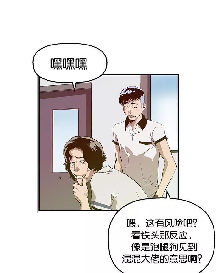 《英雄联萌》第25话 第58页