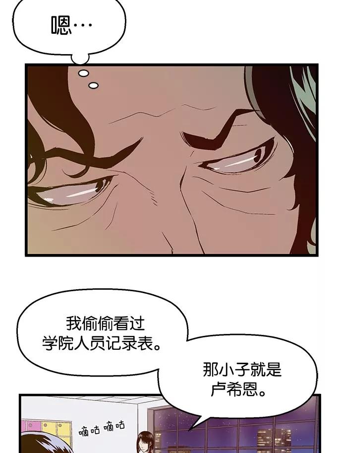 《英雄联萌》第25话 第44页