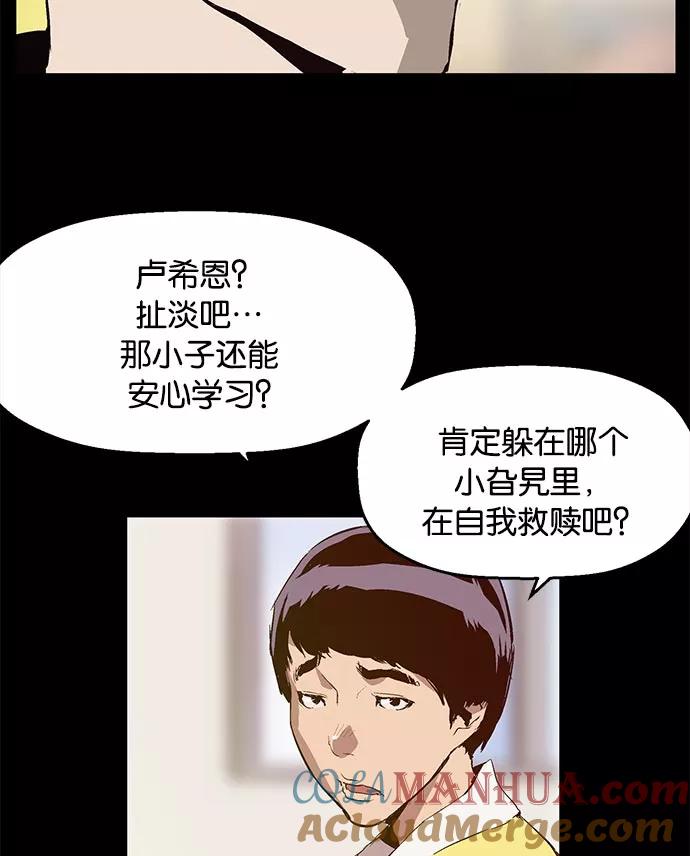 《英雄联萌》第25话 第81页