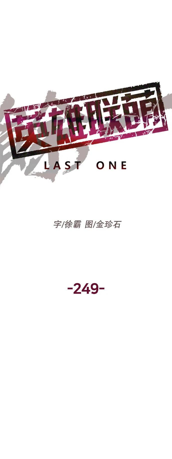 《英雄联萌》第249话 第8页