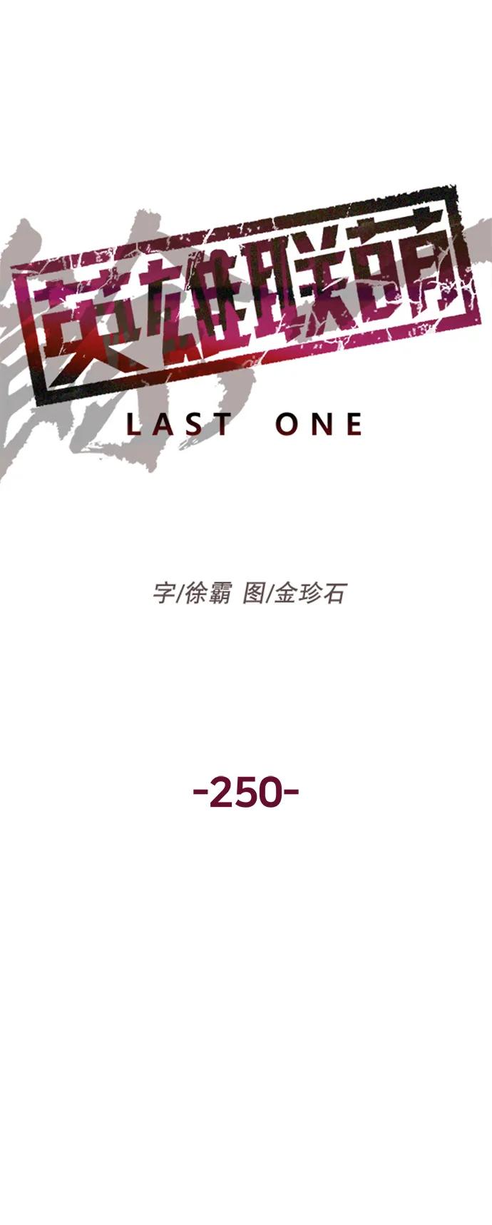 《英雄联萌》第250话 第12页