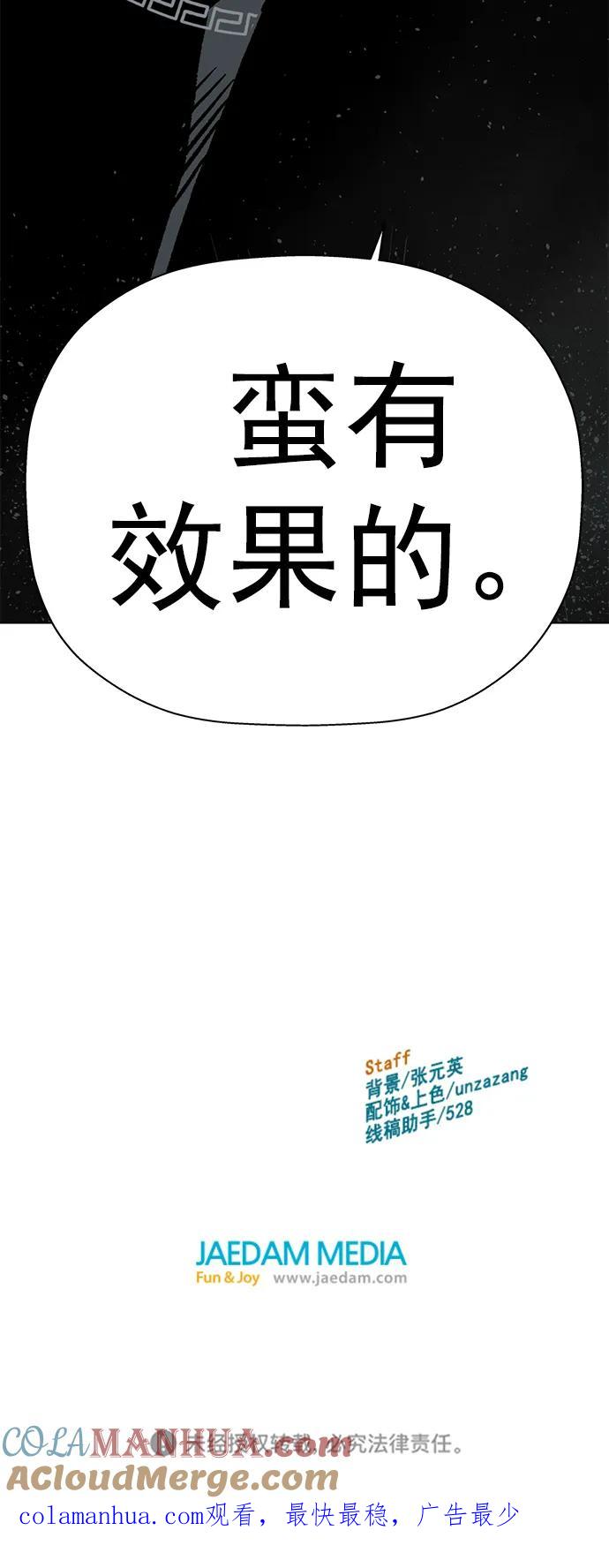 《英雄联萌》第251话 第105页