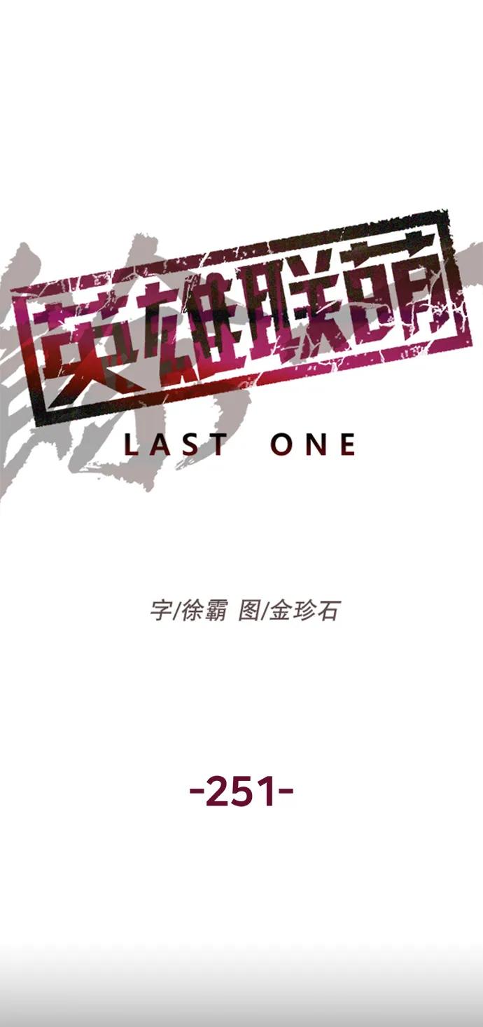 《英雄联萌》第251话 第4页