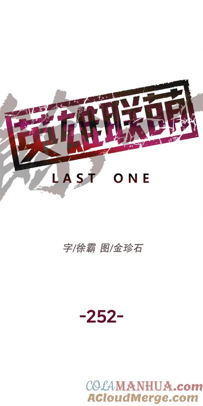 《英雄联萌》第252话 第4页