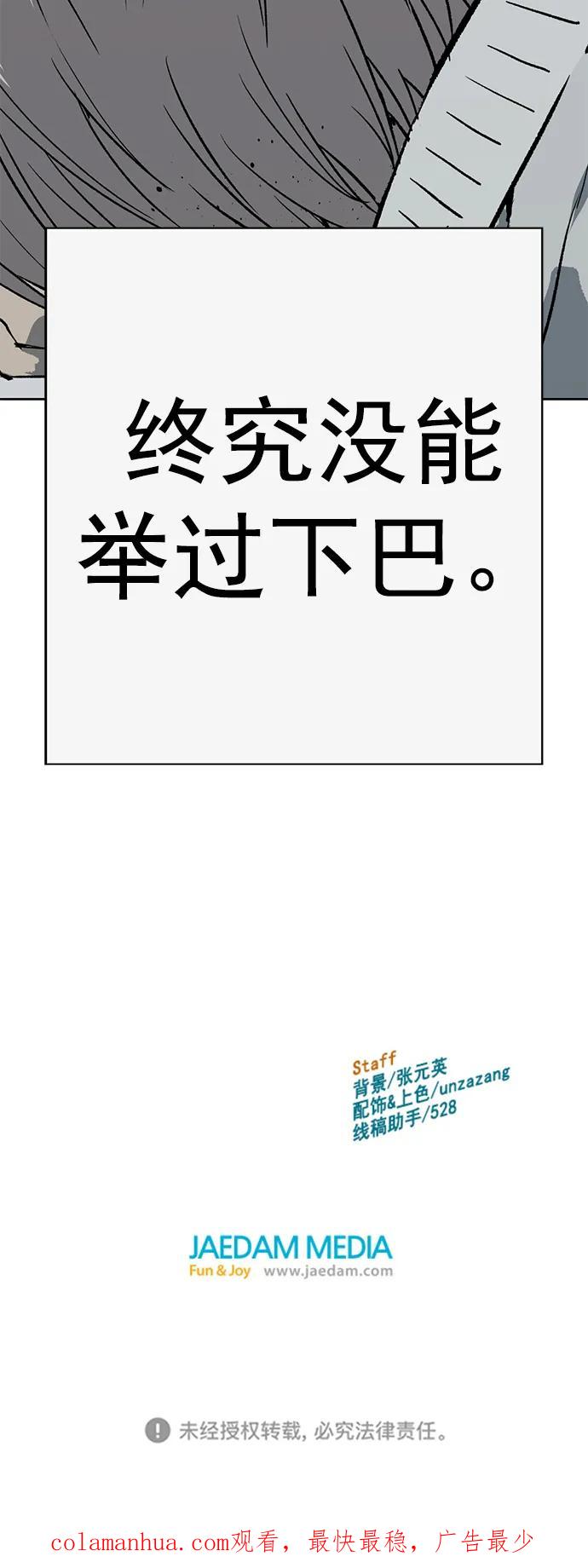 《英雄联萌》第253话 第111页