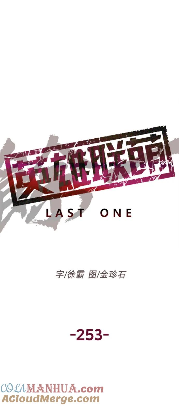 《英雄联萌》第253话 第9页