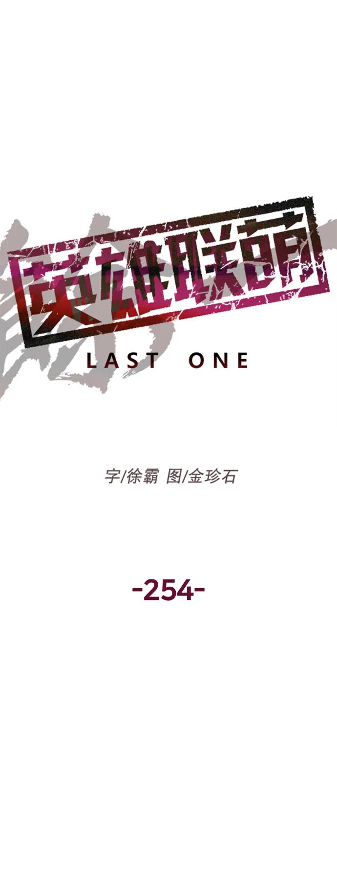 《英雄联萌》第254话 第6页