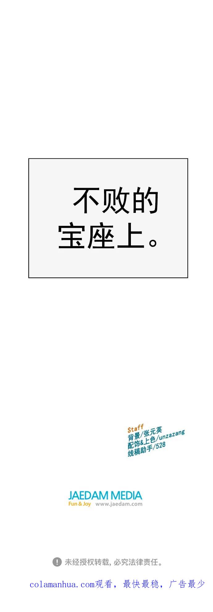 《英雄联萌》第254话 第86页