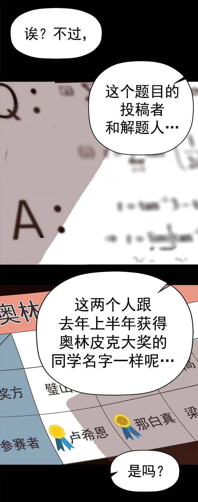 《英雄联萌》第256话 第78页