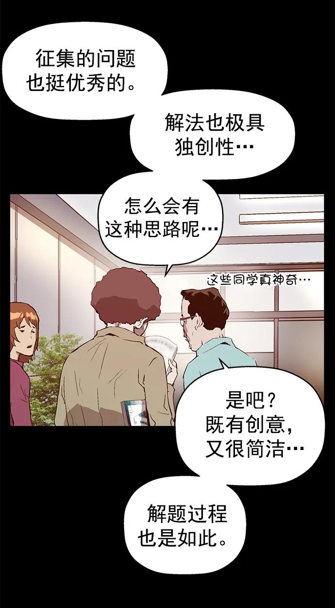 《英雄联萌》第256话 第77页