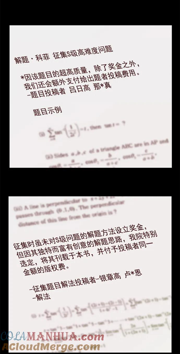 《英雄联萌》第256话 第76页