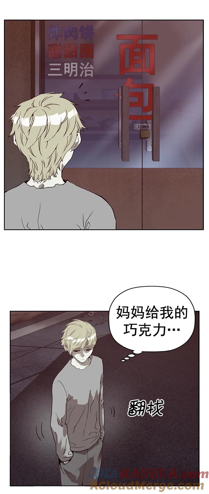 《英雄联萌》第257话 流浪狗（1） 第34页
