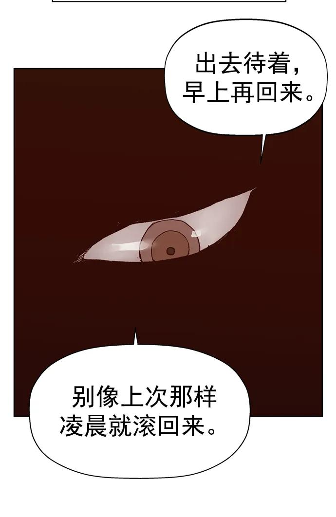 《英雄联萌》第257话 流浪狗（1） 第30页