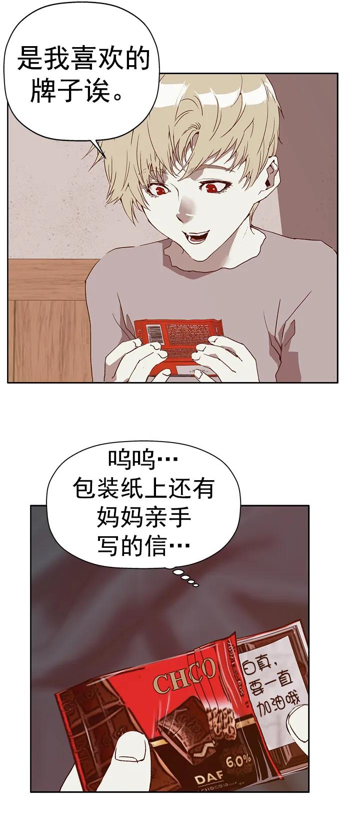 《英雄联萌》第257话 流浪狗（1） 第18页