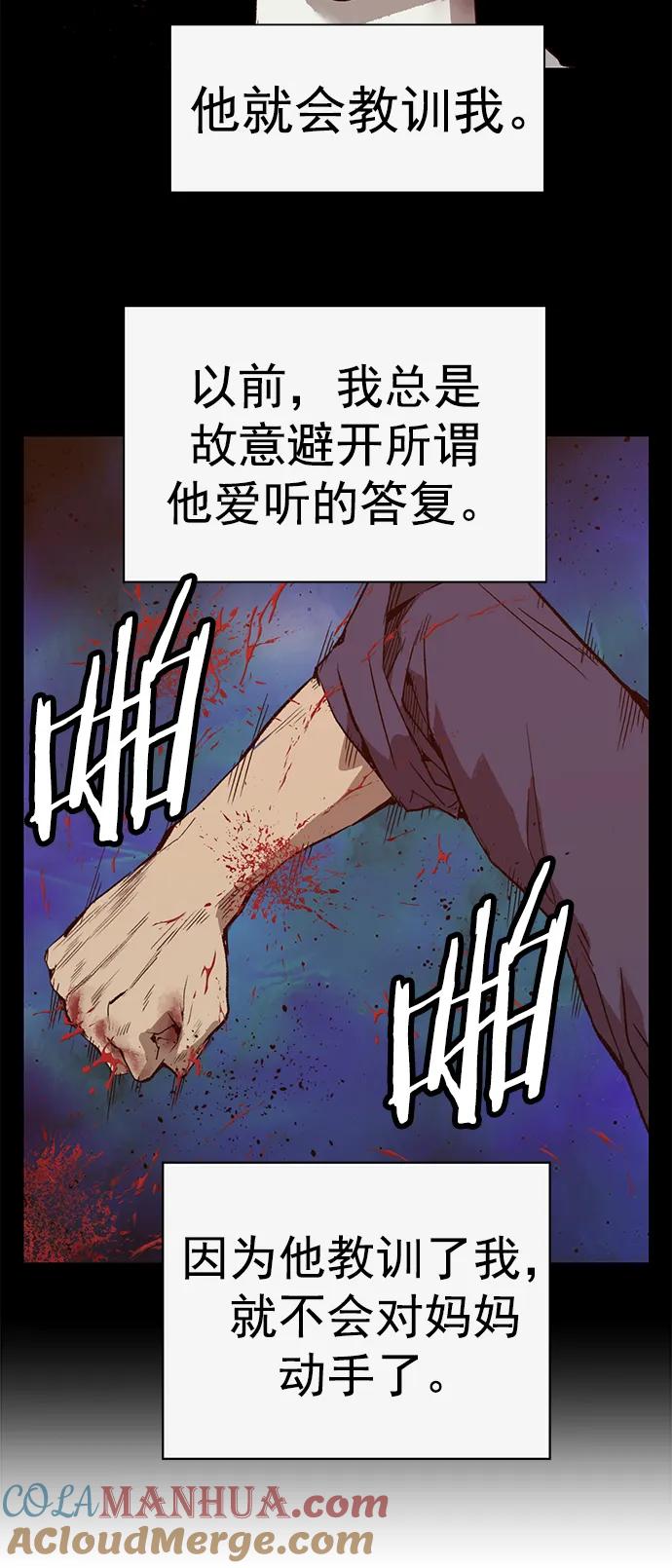 《英雄联萌》第257话 流浪狗（1） 第28页