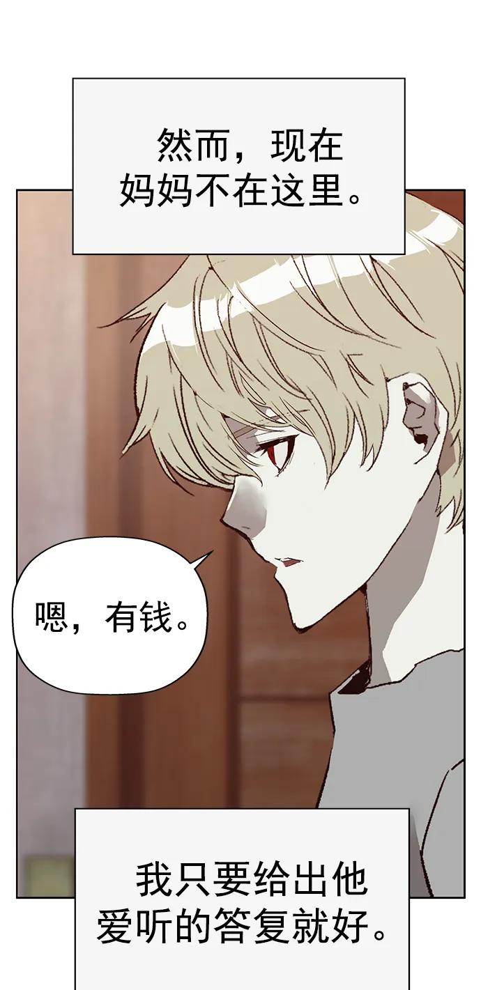 《英雄联萌》第257话 流浪狗（1） 第29页