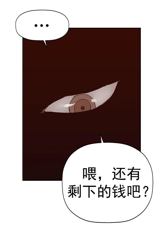 《英雄联萌》第257话 流浪狗（1） 第26页