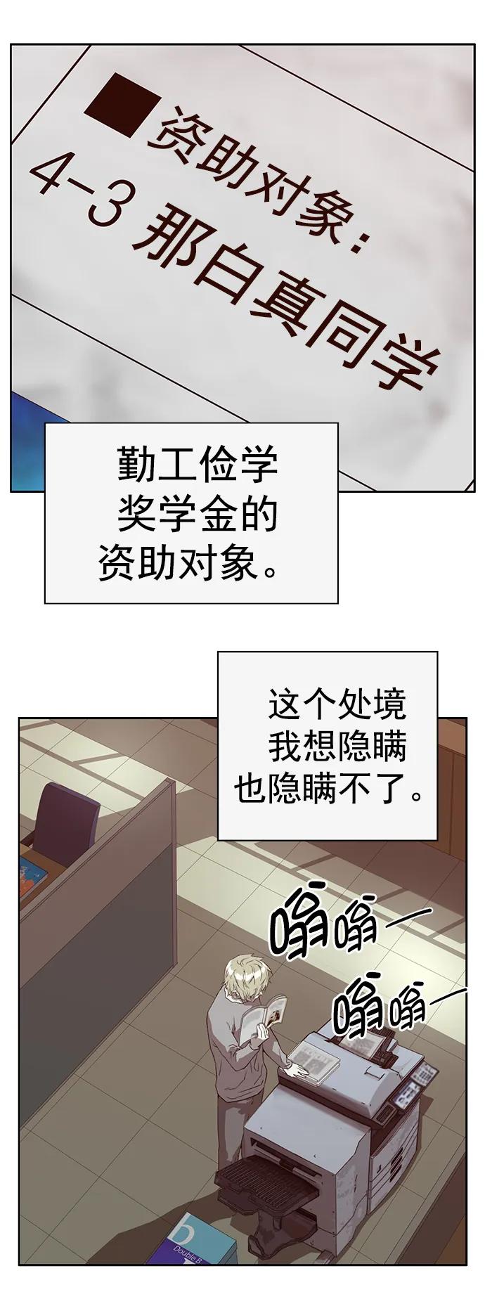 《英雄联萌》第257话 流浪狗（1） 第59页