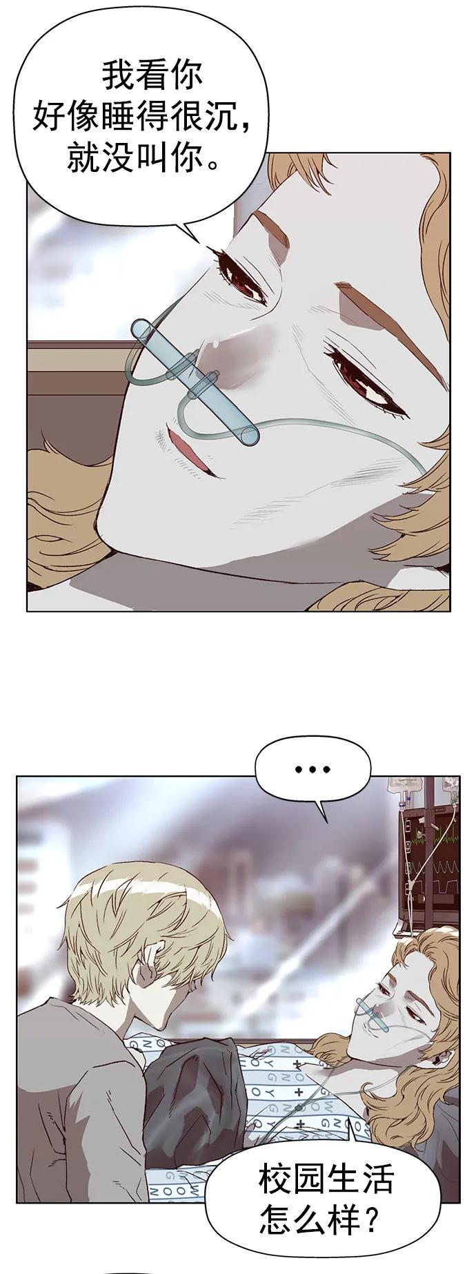 《英雄联萌》第257话 流浪狗（1） 第9页