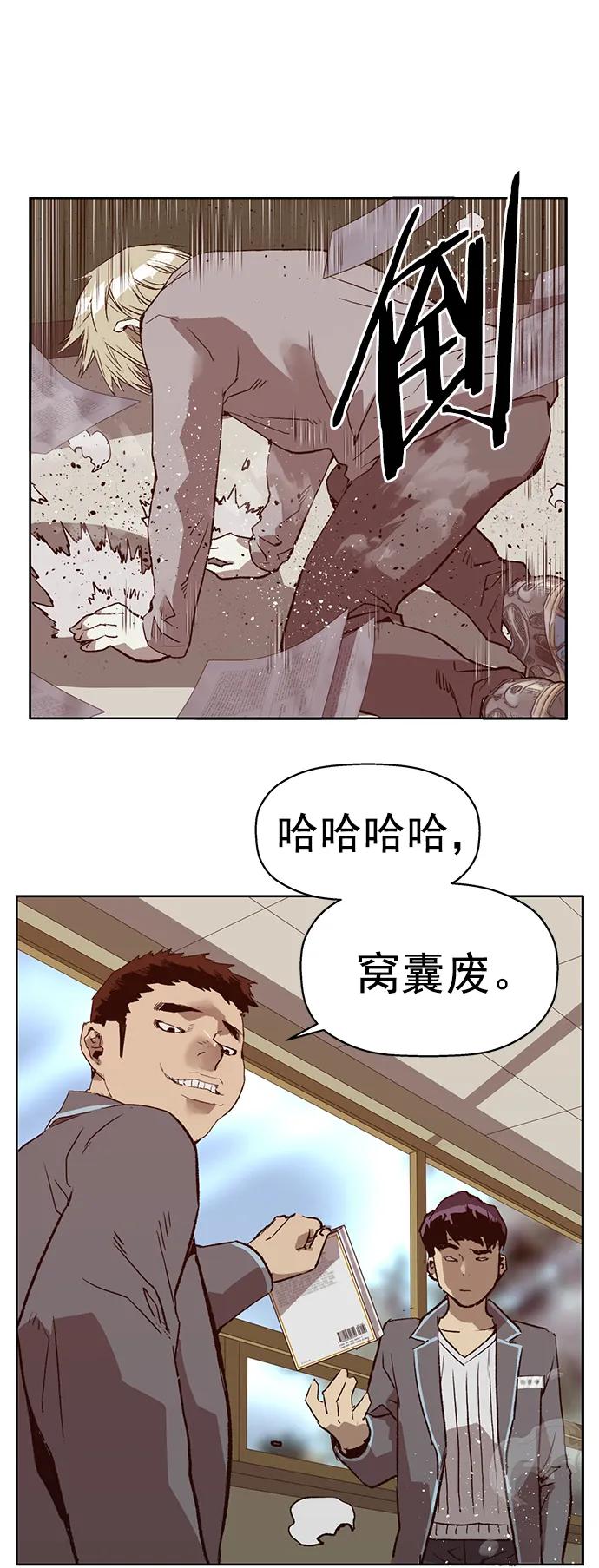 《英雄联萌》第257话 流浪狗（1） 第65页