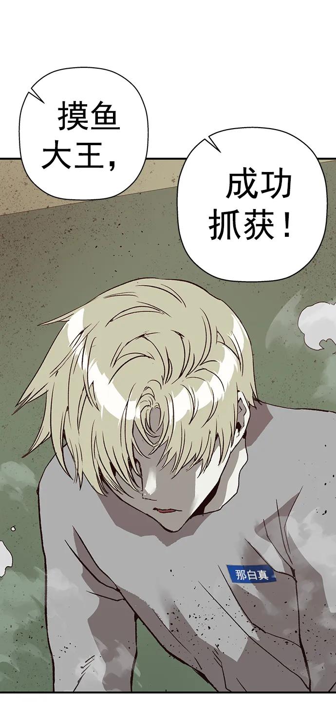 《英雄联萌》第257话 流浪狗（1） 第66页