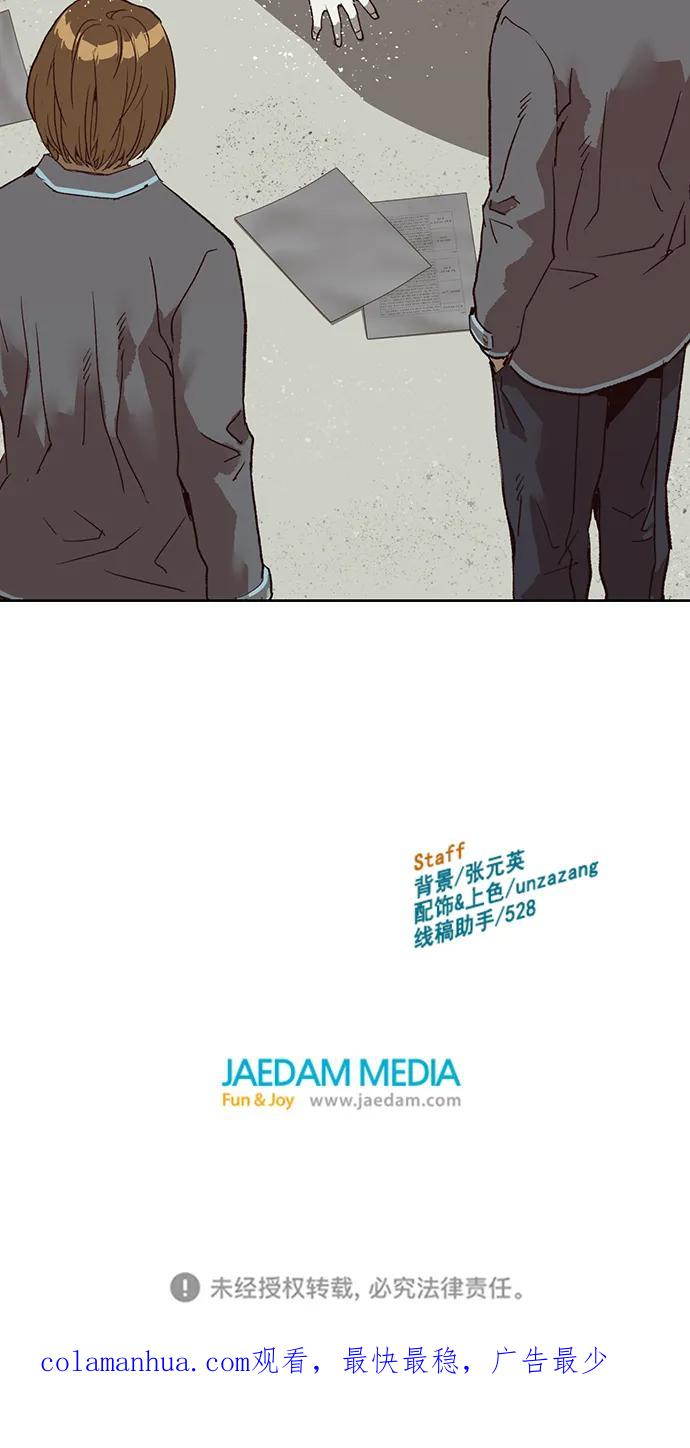 《英雄联萌》第257话 流浪狗（1） 第71页
