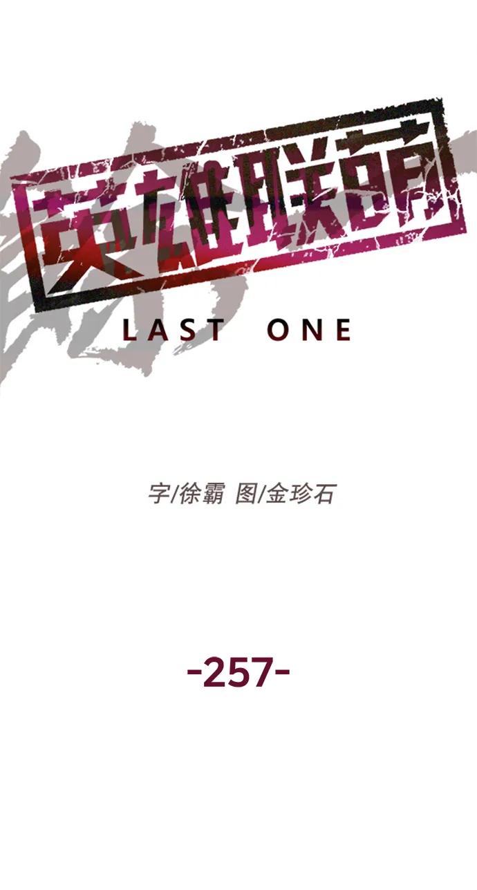 《英雄联萌》第257话 流浪狗（1） 第42页
