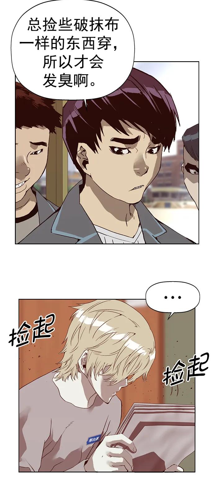 《英雄联萌》第258话 流浪狗（2） 第3页