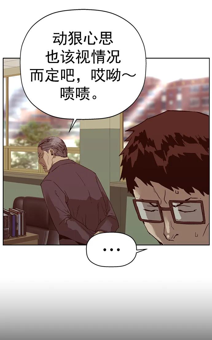《英雄联萌》第258话 流浪狗（2） 第39页