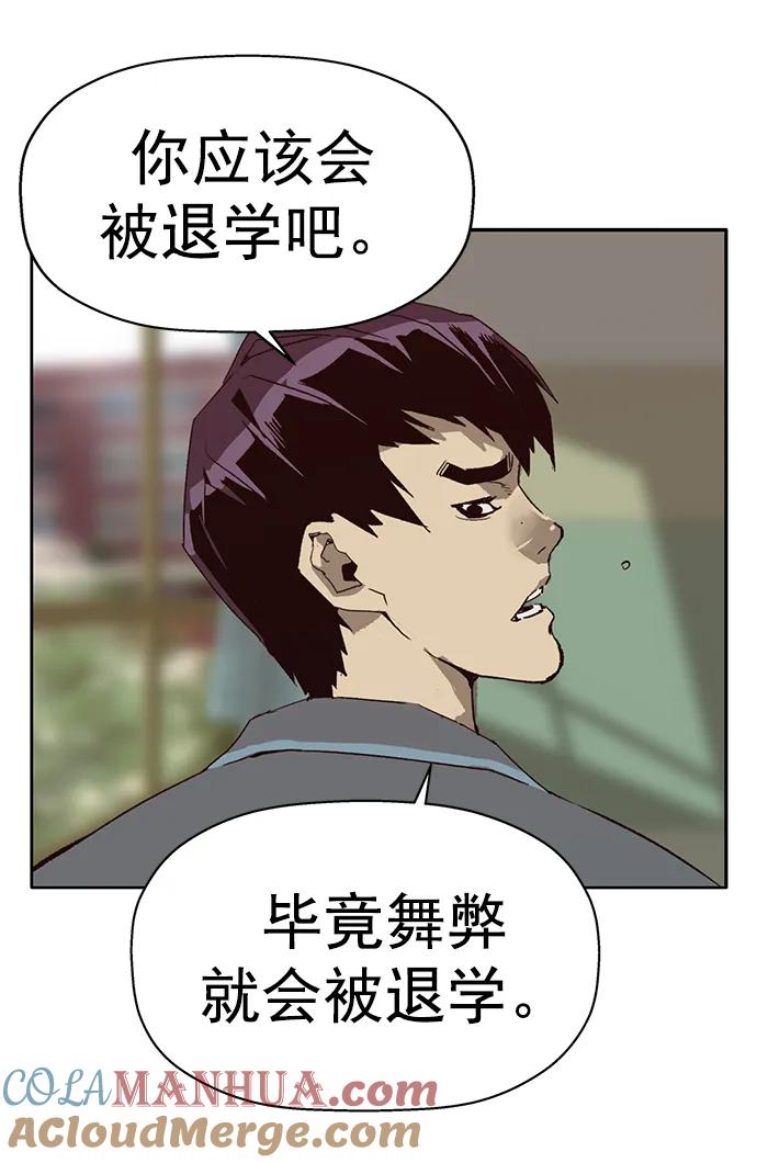 《英雄联萌》第258话 流浪狗（2） 第70页