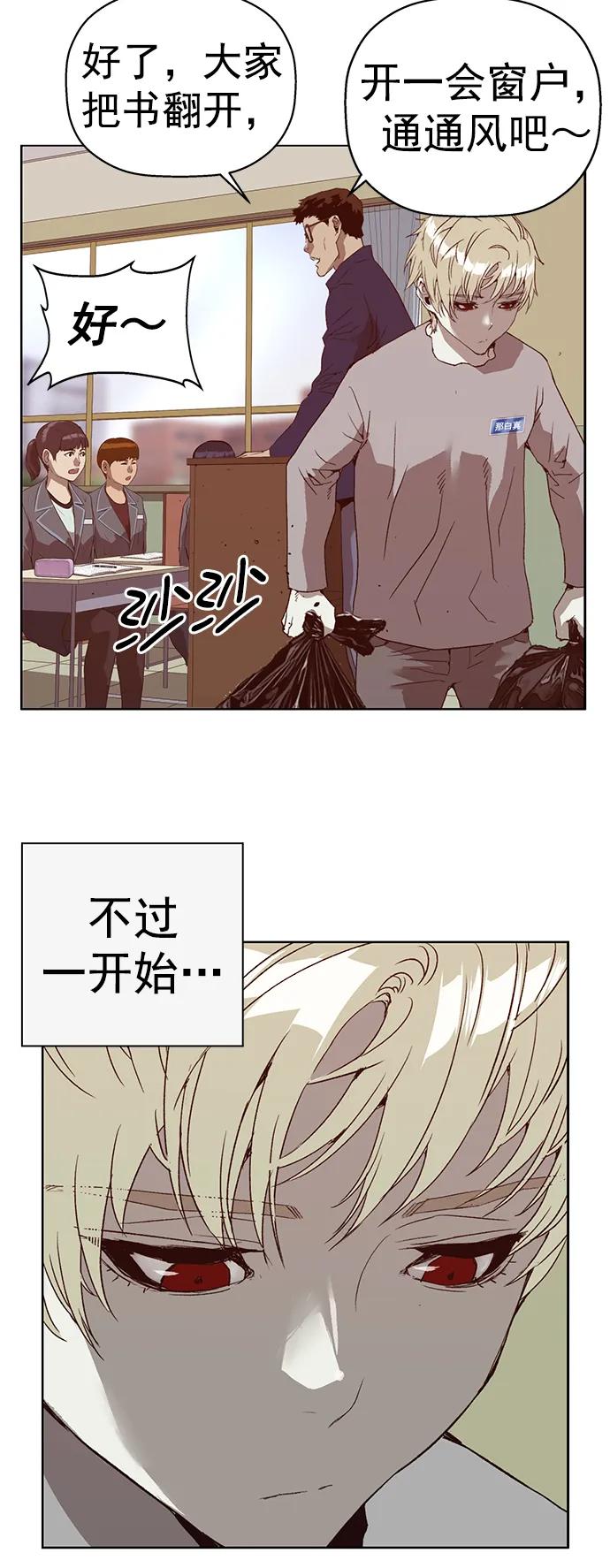 《英雄联萌》第258话 流浪狗（2） 第23页