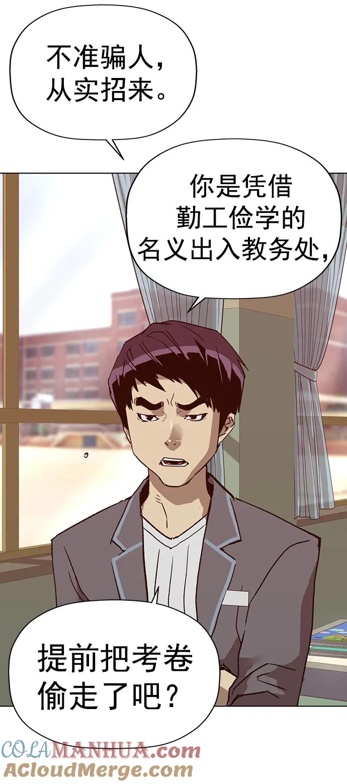 《英雄联萌》第258话 流浪狗（2） 第55页