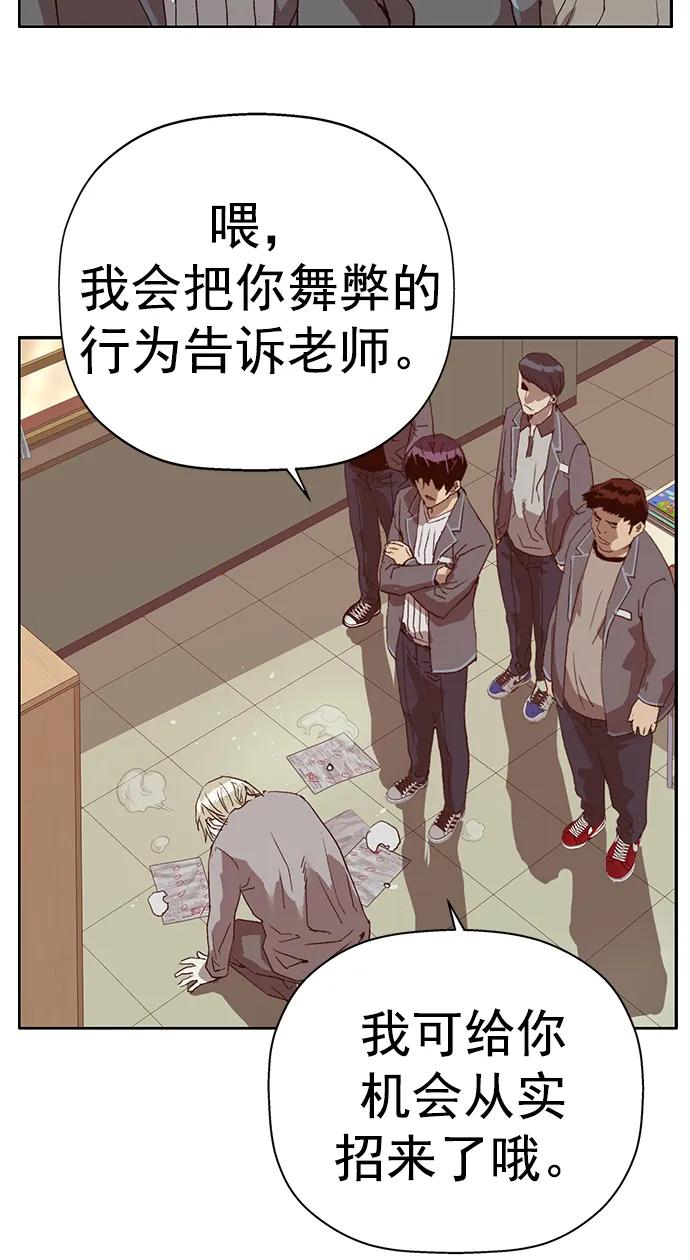 《英雄联萌》第258话 流浪狗（2） 第69页