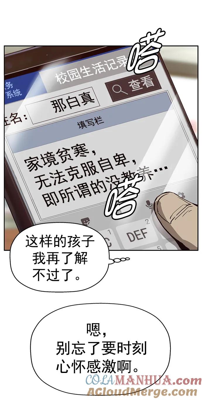 《英雄联萌》第258话 流浪狗（2） 第34页