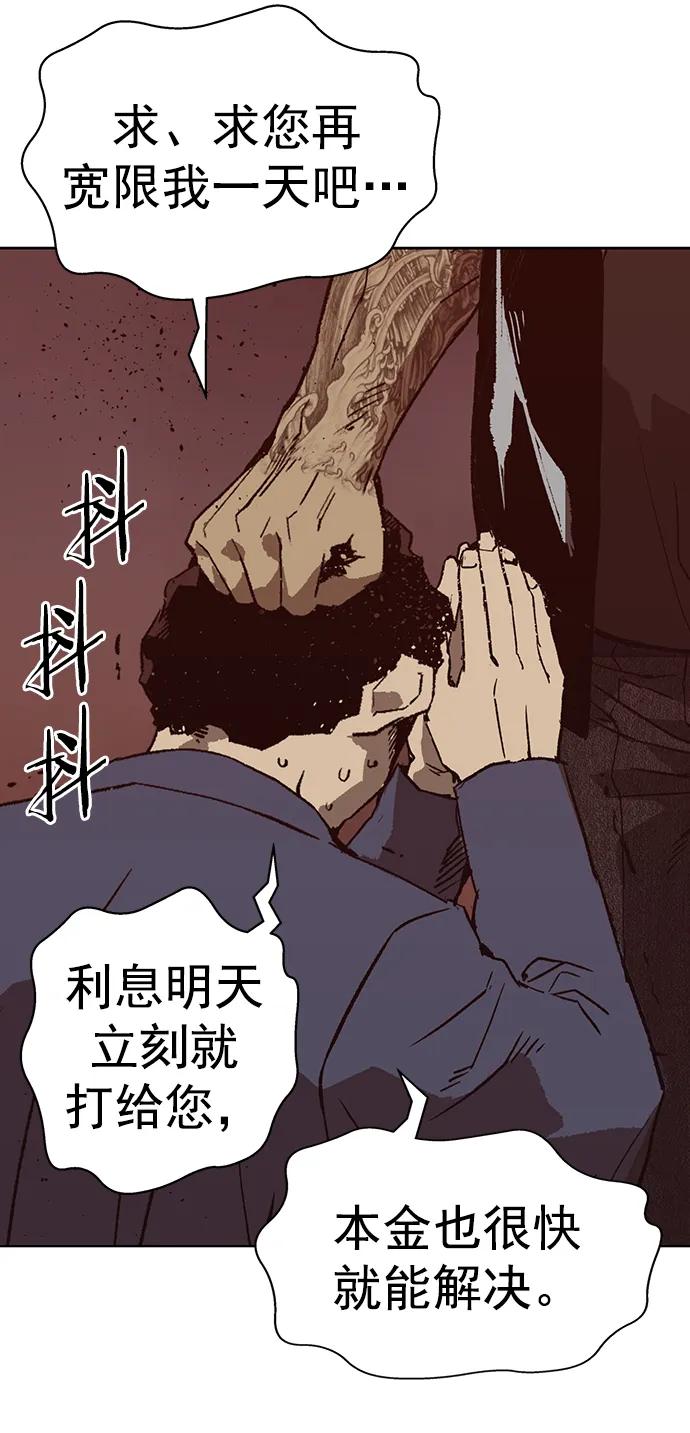《英雄联萌》第258话 流浪狗（2） 第80页
