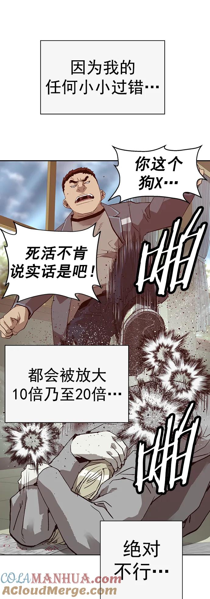 《英雄联萌》第258话 流浪狗（2） 第61页