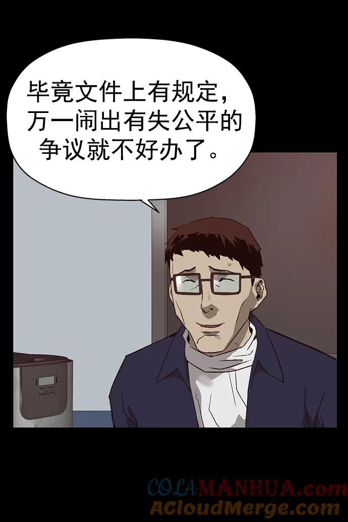 《英雄联萌》第258话 流浪狗（2） 第43页