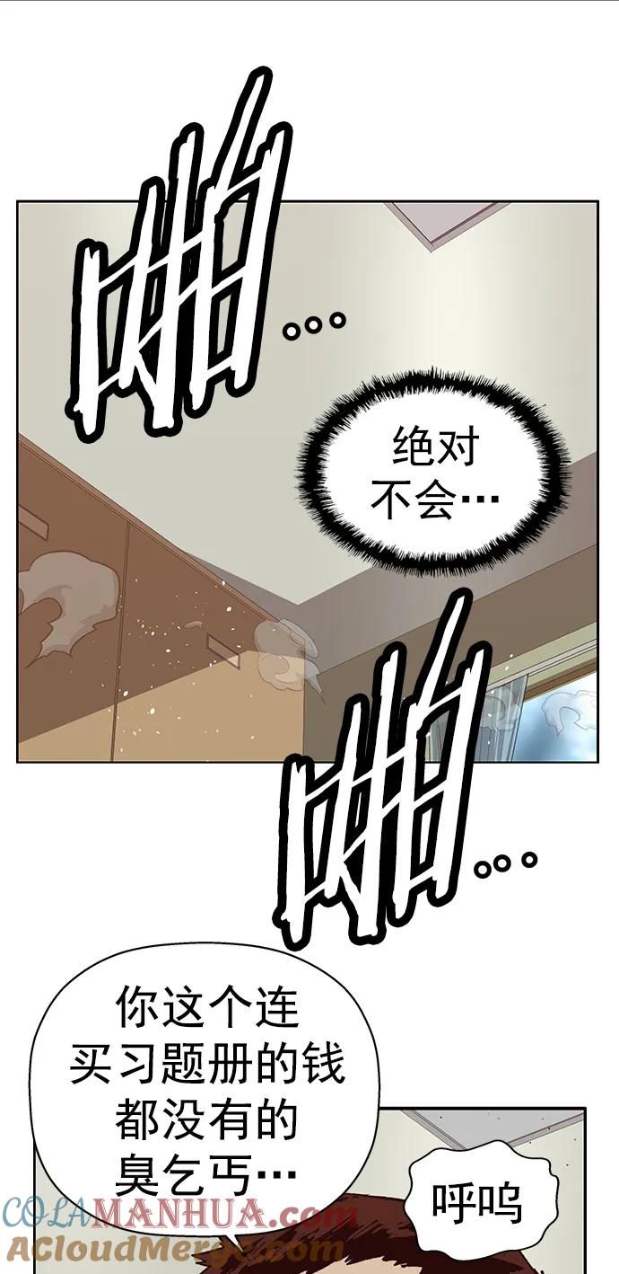 《英雄联萌》第258话 流浪狗（2） 第67页