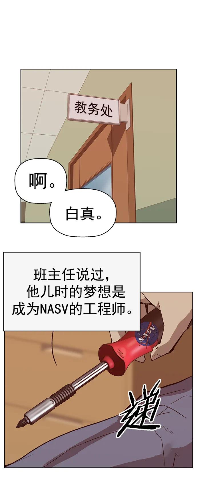 《英雄联萌》第258话 流浪狗（2） 第27页