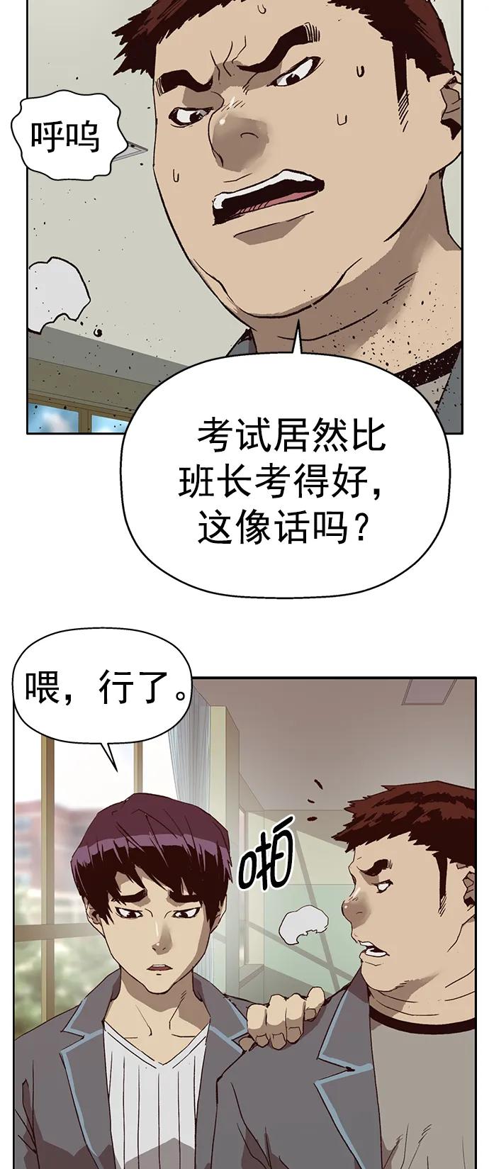 《英雄联萌》第258话 流浪狗（2） 第68页