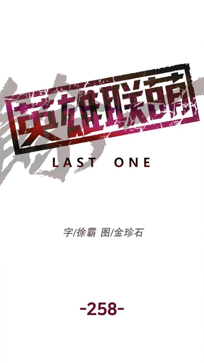 《英雄联萌》第258话 流浪狗（2） 第15页
