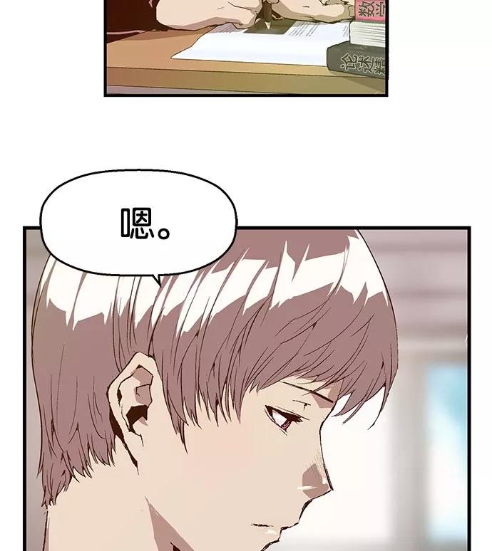 《英雄联萌》第26话 安修昊 第91页