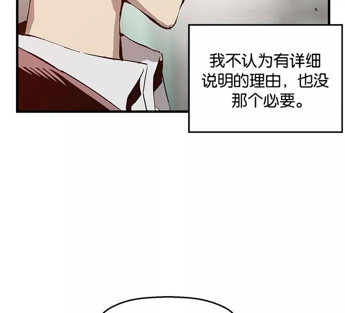 《英雄联萌》第26话 安修昊 第92页