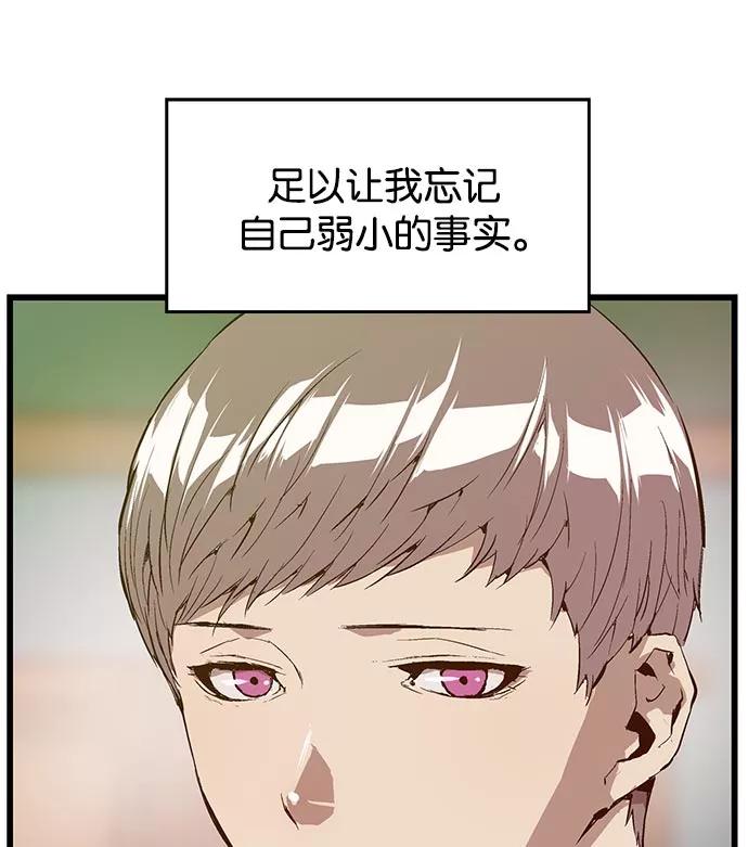 《英雄联萌》第26话 安修昊 第58页