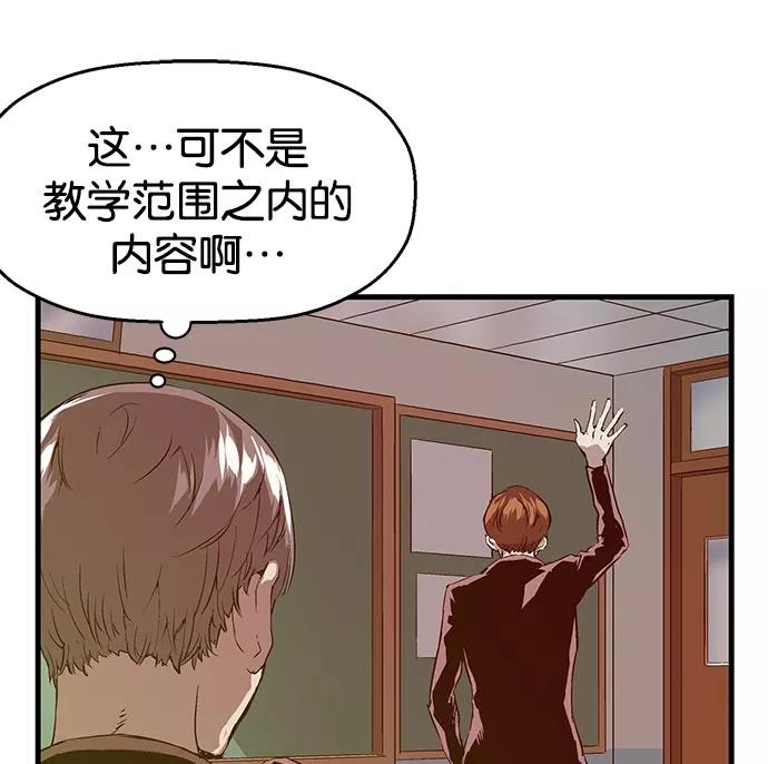 《英雄联萌》第26话 安修昊 第114页