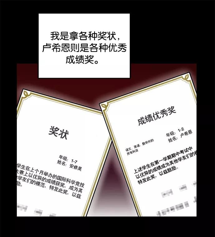 《英雄联萌》第26话 安修昊 第72页