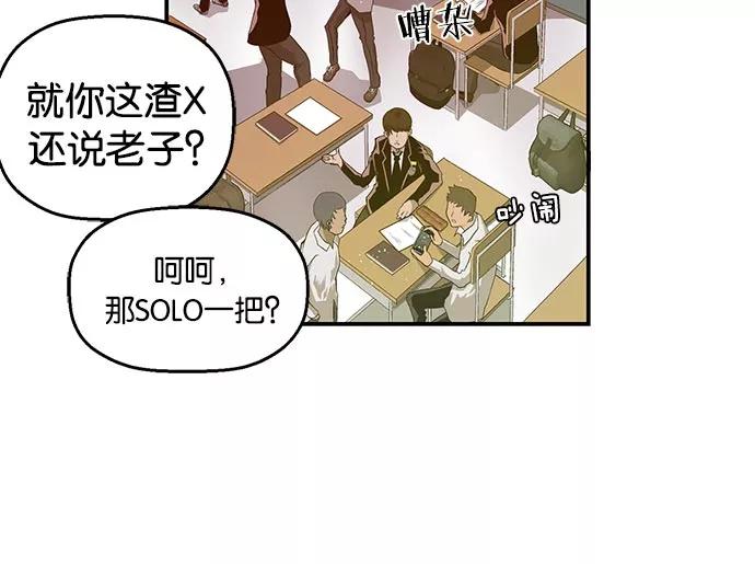 《英雄联萌》第26话 安修昊 第64页