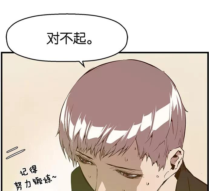 《英雄联萌》第26话 安修昊 第39页