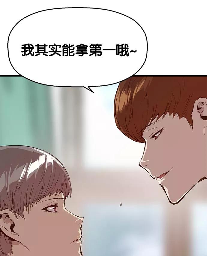 《英雄联萌》第26话 安修昊 第108页