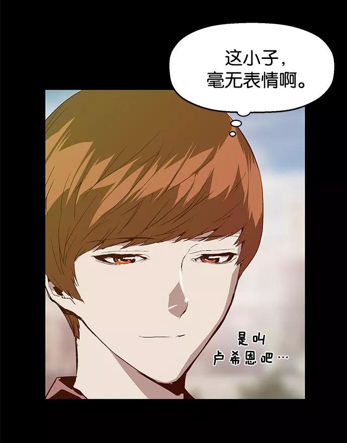《英雄联萌》第26话 安修昊 第74页